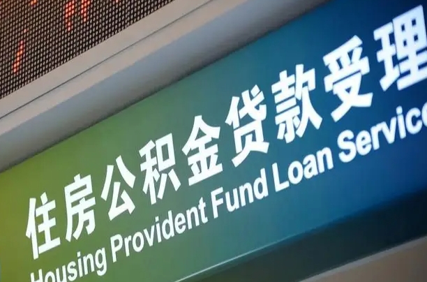 固原住房公积金怎么申请贷款（住房公积金怎么申请贷款可以月扣吗）